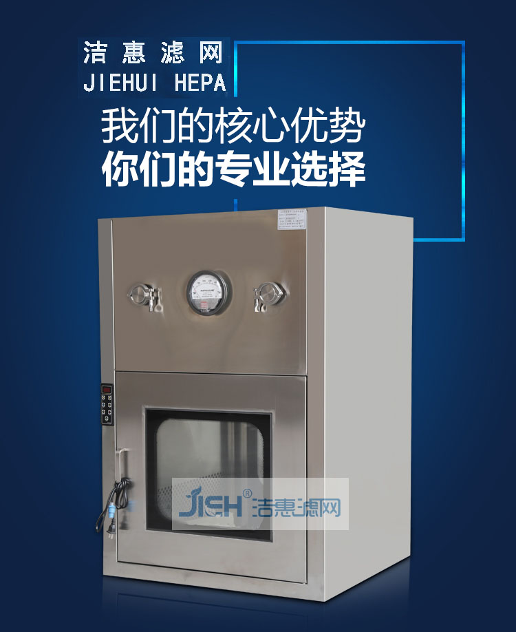 潔凈傳遞窗