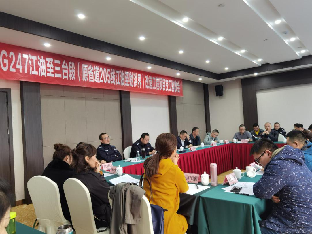 G247江油至三臺段(原省道205線江油至射洪界) 改造工程項目通過交工驗收2.jpg b1f8dd5e5ab904fd522cadbc7292829e.jpg